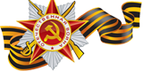 Мы помним! Мы гордимся!